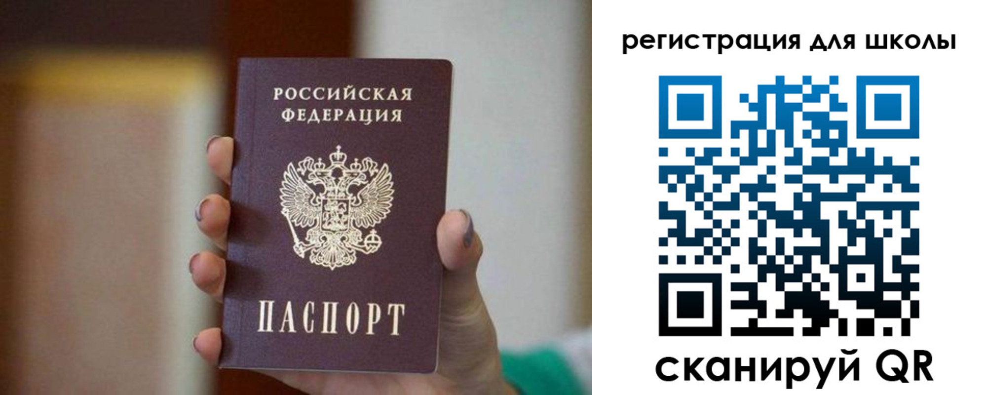 временная регистрация для школы в Ярославле
