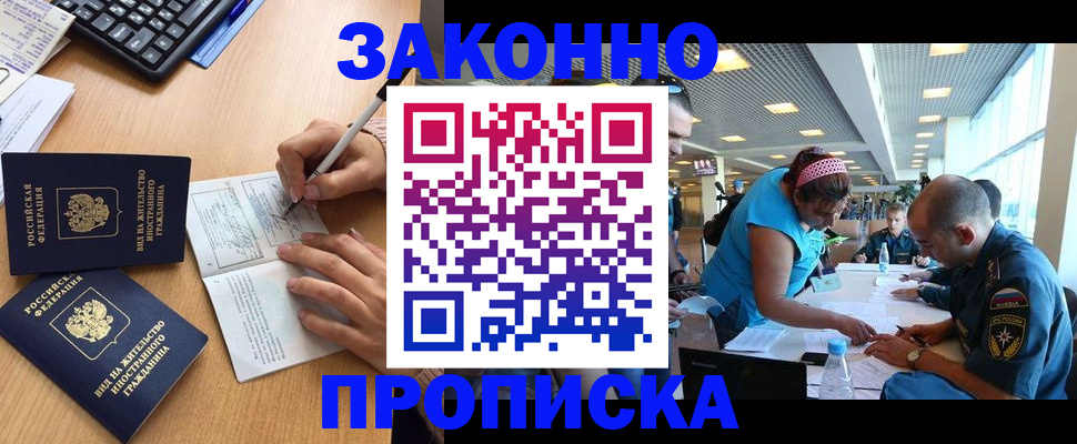 купить прописку в Ярославле